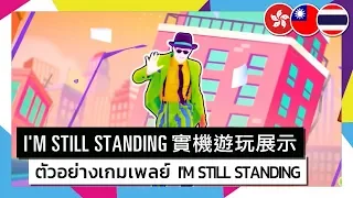 Just Dance 2019 - I'm Still Standing by Top Culture Official Track Gameplay