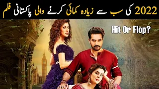 London Nahi Jaunga Movie - Highest Grossing Pakistani Movie Of 2022 So Far - Box Office ETC