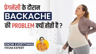 Backache, Back Pain in Pregnancy in Hindi, Reasons, Treatment, Ilaj, Home Remedies, After Pregnancy