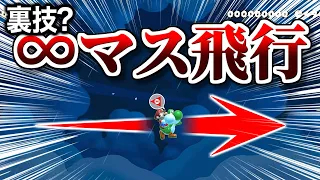 100マス、200マス飛びはもう古い？ついに無限に飛ぶ方法が発見されましたｗ【マリオメーカー2実況 #555】