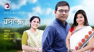 Bangla New Natok | RoshoGolla | Anisur Rahman Milon, Jenny, Golam Habibur Rahman Modhu