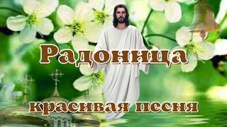 C Радоницей! Родительский день. Красивая  песня поздравление с Радоницей!