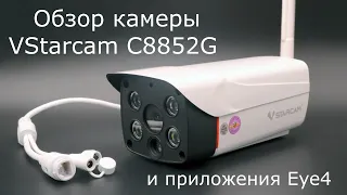 Обзор уличной камеры VStarcam C8852G и приложения Eye4