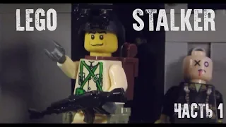 ЛЕГО СТАЛКЕР, 1 серия/S.T.A.L.K.E.R LEGO STOP MOTION 1 part