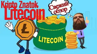 Лайткоин на луну? Актуальный обзор LTC litecoin. Когда будет по 50$ #трейдинг #теханализ