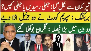 Release IK Orders From IHC in Cypher Case | SC Orders to Sentence Two Military's Officers| Elections