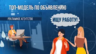 Топ-модель по объявлению. Зона особого внимания #86