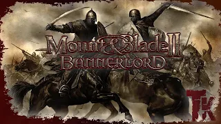 MOUNT & BLADE II: BANNERLORD - ИГРАЕМ ЗА РЫЦАРЯ ВЛАНДИИ! патч 1.5.6