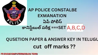 AP POLICE CONSTABLE PRELIMS QUSETIONS AND ANSWERS  IN TELUGU||APSLPRB ALL SCT KEYS 2023