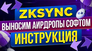 ЗА ЧТО МОЖЕТ ПОБРИТЬ ZKSYNC?👀 Как снизить комиссии в 2 раза