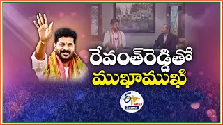 CM Revanth Reddy Exclusive Interview || సీఎం రేవంత్ రెడ్డితో ఈటీవీ ముఖాముఖి