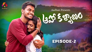 Aha Kalyanam - Episode 2 | Latest Telugu Web series | Aadhan Talkies