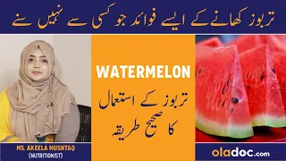 Tarbuj Khane Ke Fayde - Amaing Benefits Of Watermelon In Urdu - Tarbooz Ke Fayde - Tarboz Ka Juice