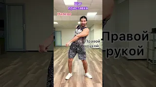 Научитесь танцевать новый тренд