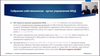 ✅ Новые правила проведения ОСС (Часть 1 из 2) - Запись вебинара от 12 мая 2016