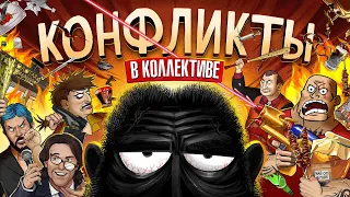 Конфликты в бизнесе. СОВЕТЫ для предпринимателей