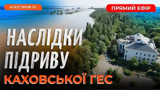 КАТАСТРОФІЧНІ НАСЛІДКИ ПІДРИВУ КАХОВСЬКОЇ ГЕС ❗️ВЕЛИКИЙ БІЙ ЗСУ❗️ ЗАТОПИЛО ПЕРШУ ЛІНІЮ ОБОРОНИ РФ