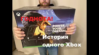 ∎∎∎Царская распаковка. История покупки одного Xbox series X. ТУТ ВСЕ!∎∎∎