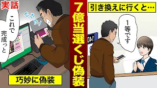 【実話】年末ジャンボ「1等7億円当選」を偽装して持ち込んだ男が逮捕