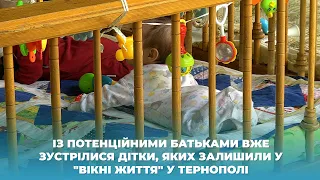 Із потенційними батьками вже зустрілися дітки, яких залишили у "Вікні життя" у Тернополі