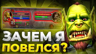 ЗАЧЕМ Я ПОВЕЛСЯ? ВОВ СИРУС Х1 - ДЕНЬ 9