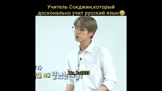 BTS. Учитель русского языка Ким Сокджин( Смешная озвучка)