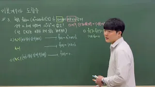 수학2 유형쎈 3강 미분계수와 도함수 [난이도 상]