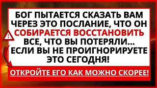 БОГ ГОВОРИТ, ЧТО БЛАГОСЛОВИТ ВАС, ЕСЛИ ВЫ ПОСЛУШАЕТЕ ЕГО СЕГОДНЯ!