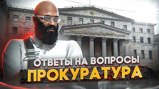 КАК СТАТЬ ПРОКУРОРОМ В ГТА 5 РП? КАК ПРОЙТИ СОБЕСЕДОВАНИЕ И КАКИЕ ВОПРОСЫ ЗАДАЮТ? ПРОКУРОР GTA 5 RP