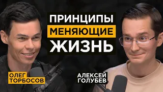 Почему у одних есть все, а у других ничего? Олег Торбосов про привычки, принципы и мышление