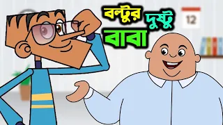 বল্টুর নতুন ৩০ টি সেরা ফানি জোকস। প্রচন্ড হাসির বাংলা জোকস। বাংলা নতুন জোকস। 30 new bangla jokes.