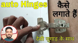 L Bihari kabja lagane ka tarika || auto hinges fitting || auto hydraulic hinges fitting (ओटो कब्जा)