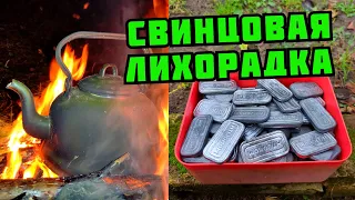 PLASTILIN. СВИНЦОВАЯ ЛИХОРАДКА! ПЛАВКА СВИНЦА В ЛЕСУ НА КОСТРЕ. ПОИСК МЕТАЛЛОЛОМА. ЦВЕТНОЙ МЕТАЛЛ