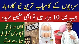 Winter Business ideas in Pakistan | 1000 Investment Business ideas | Business in winter | Business