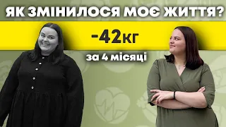 Схудла на 42 кілограми за 4 місяці. Як змінилося моє життя після баріатричної операції?