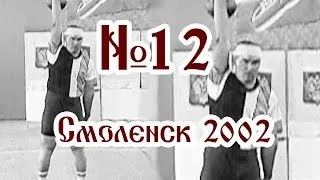 Чемпионат ВС и Кубок России 2002 [рывок в весе свыше 90 кг] / Russian Cup 2002 #12