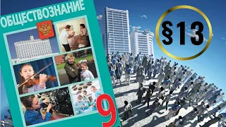 Обществознание. 9 класс. §13. Россия – федеративное государство