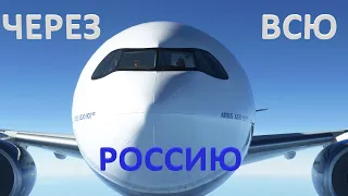 долечУЛЛИ? . Airbus A330Neo. Архангельск - Петербург (ULAA-ULLI), MSFS2020, VATSIM.