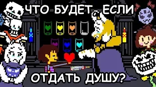 Undertale - What happens if you'll give Asgore your soul? (eng sub)
