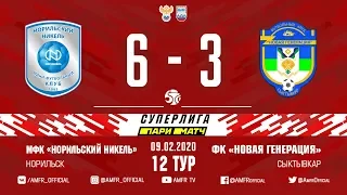 Париматч-Суперлига. 12-й тур. Норильский никель - Новая генерация. 6-3. Матч №2