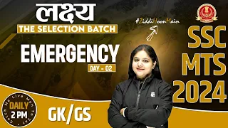 SSC MTS 2024 | SSC MTS GK GS | Emergency #2 | SSC MTS New Vacancy 2024 | GK GS By Bhagyashree Mam