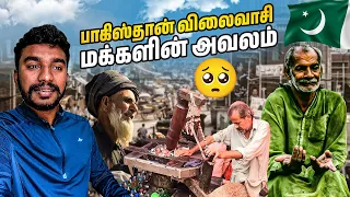 🇵🇰 பாகிஸ்தான் விலைவாசி | Prices In Pakistan Market