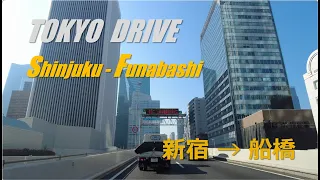 TOKYO  DRIVE_Shinjuku-Funabashi | TOKYO  NOW 2024_（新宿 - 船橋） 3倍速