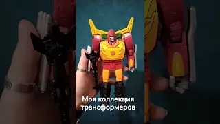 трансформеры коллекция #коллекция трансформеров #transformers #mycollection