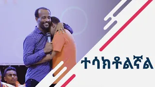 "ተሳክቶልኛል"  ሊያዩት የሚገባ ድንቅ የጸሎትና የምስክርነት ጊዜ AUG 21,2019 © MARSIL TV WORLDWIDE