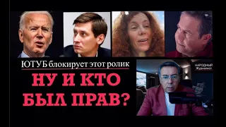 Ну и кто был прав? ЮТУБ блокирует этот ролик!