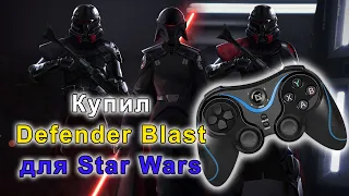 I bought a gamepad for Star Wars. Defender Blaze review.