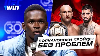 Топурия вынесет Волкановски?! Прогнозы Топов UFC На Бой Волкановски - Топурия | 1win