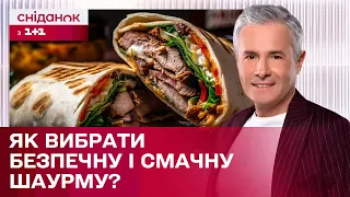 5 ПОРАД як вибрати ЯКІСНУ ШАУРМУ і не отруїтись #знаю_споживаю