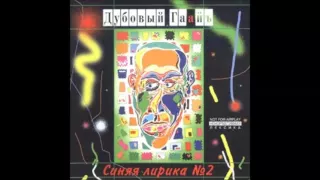 Дубовый Гаайъ - Мишины дельфины